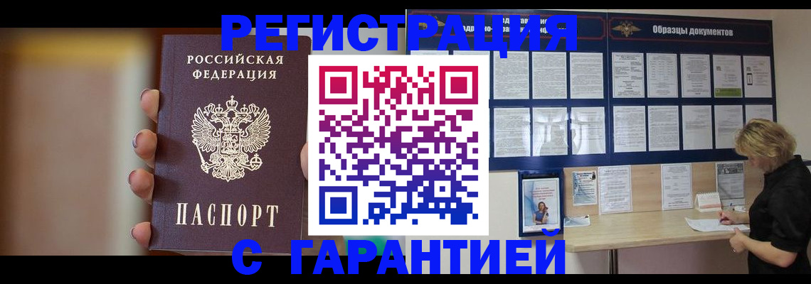 прописка в квартире в Новороссийске