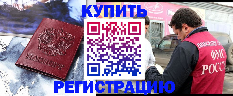 прописка для школы в Новороссийске