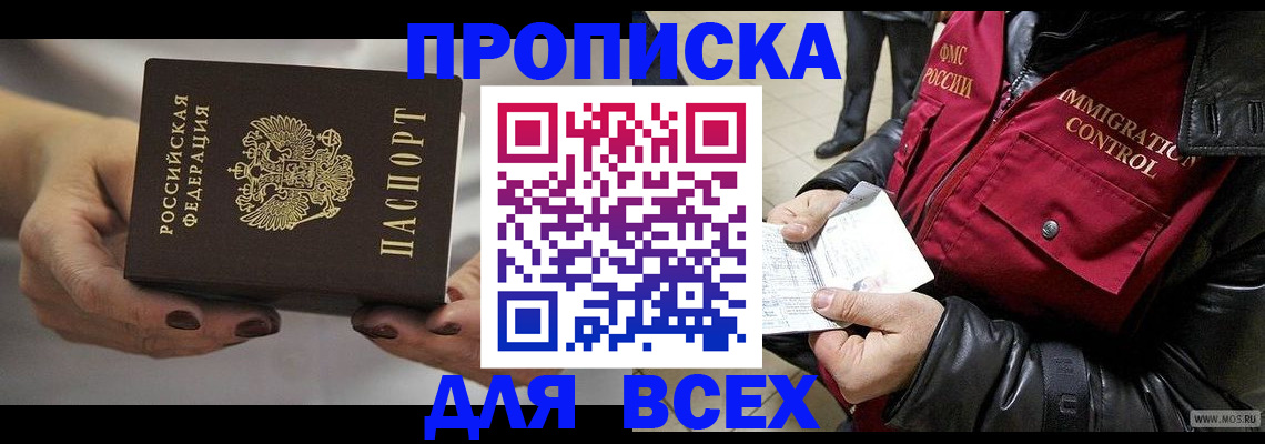 временная регистрация законно в Новороссийске