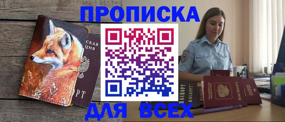 временная регистрация собственник в Новороссийске