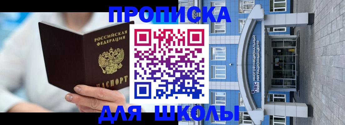 прописка ребенка в Новороссийске