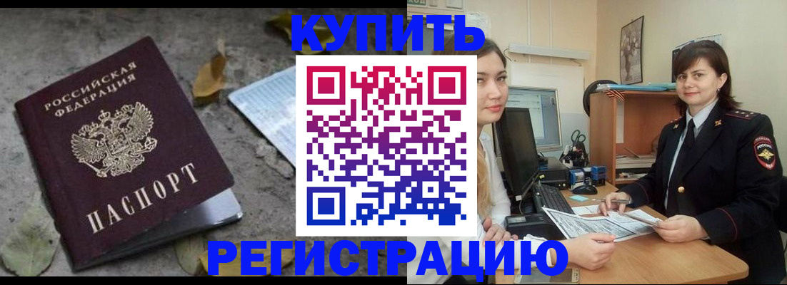 прописка гарантия в Новороссийске