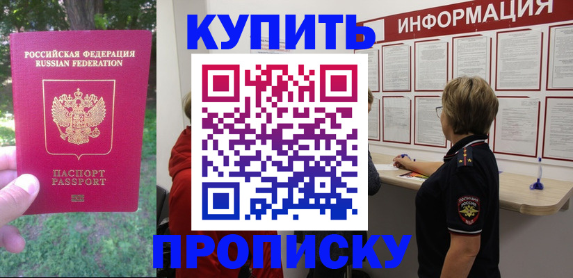 временная регистрация надежно в Новороссийске