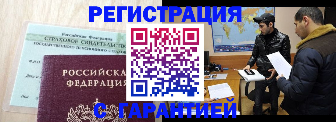 временная регистрация поиск в Новороссийске