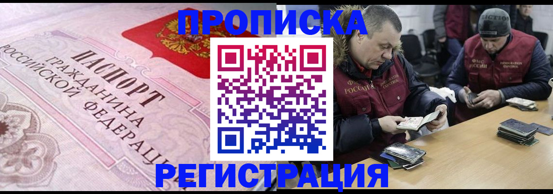временная регистрация законно в Новороссийске